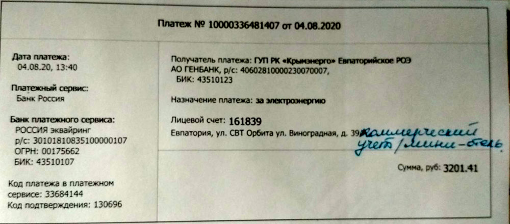 Заозёрное оплата гостевого дома