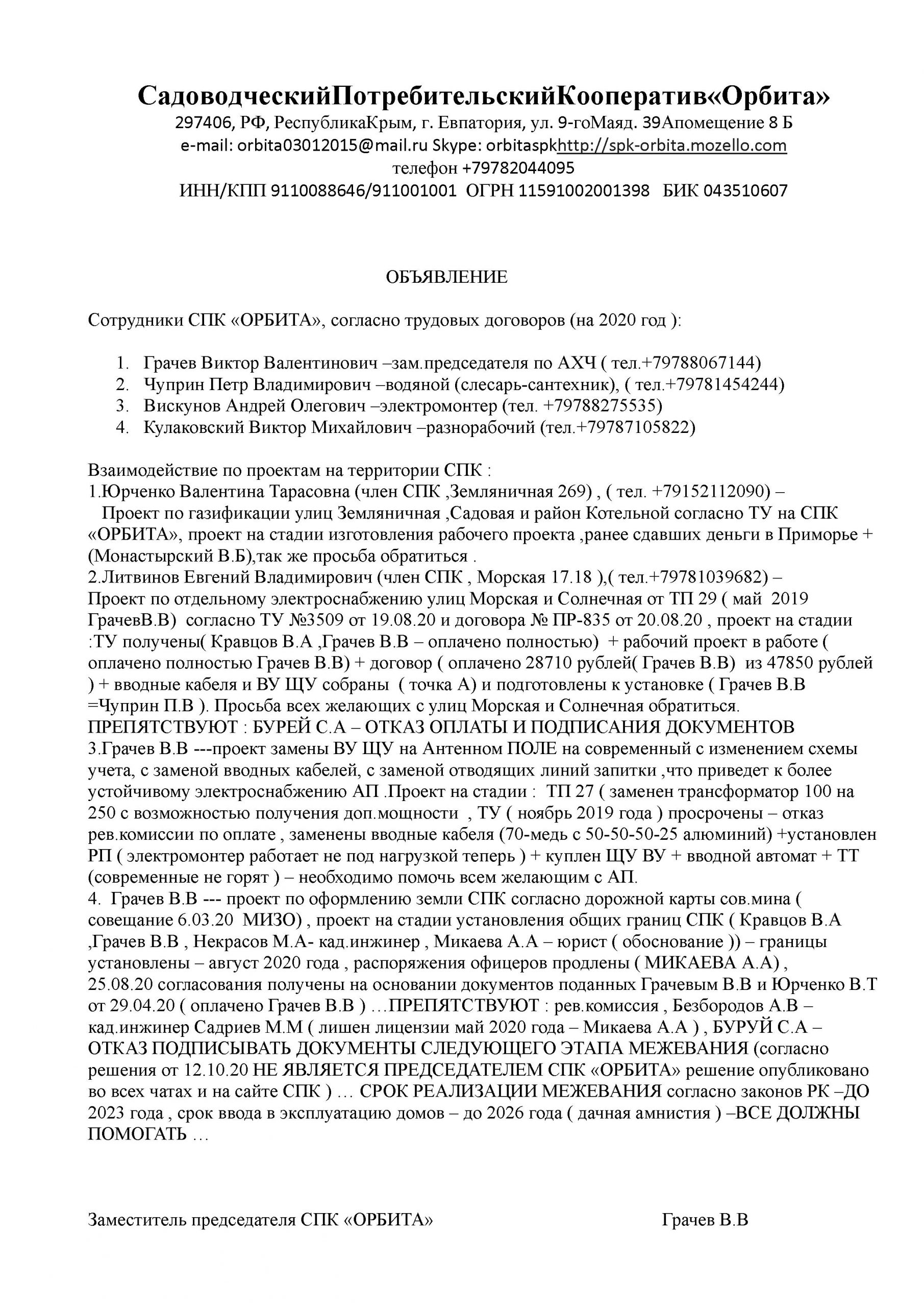 СПК Орбита