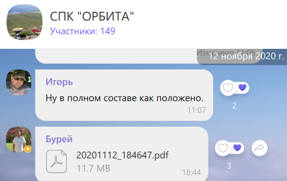 СПК Орбита