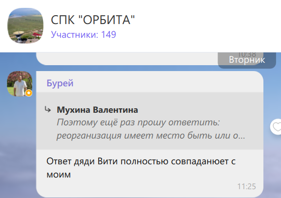 СПК Орбита