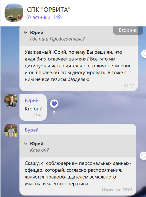 СПК Орбита