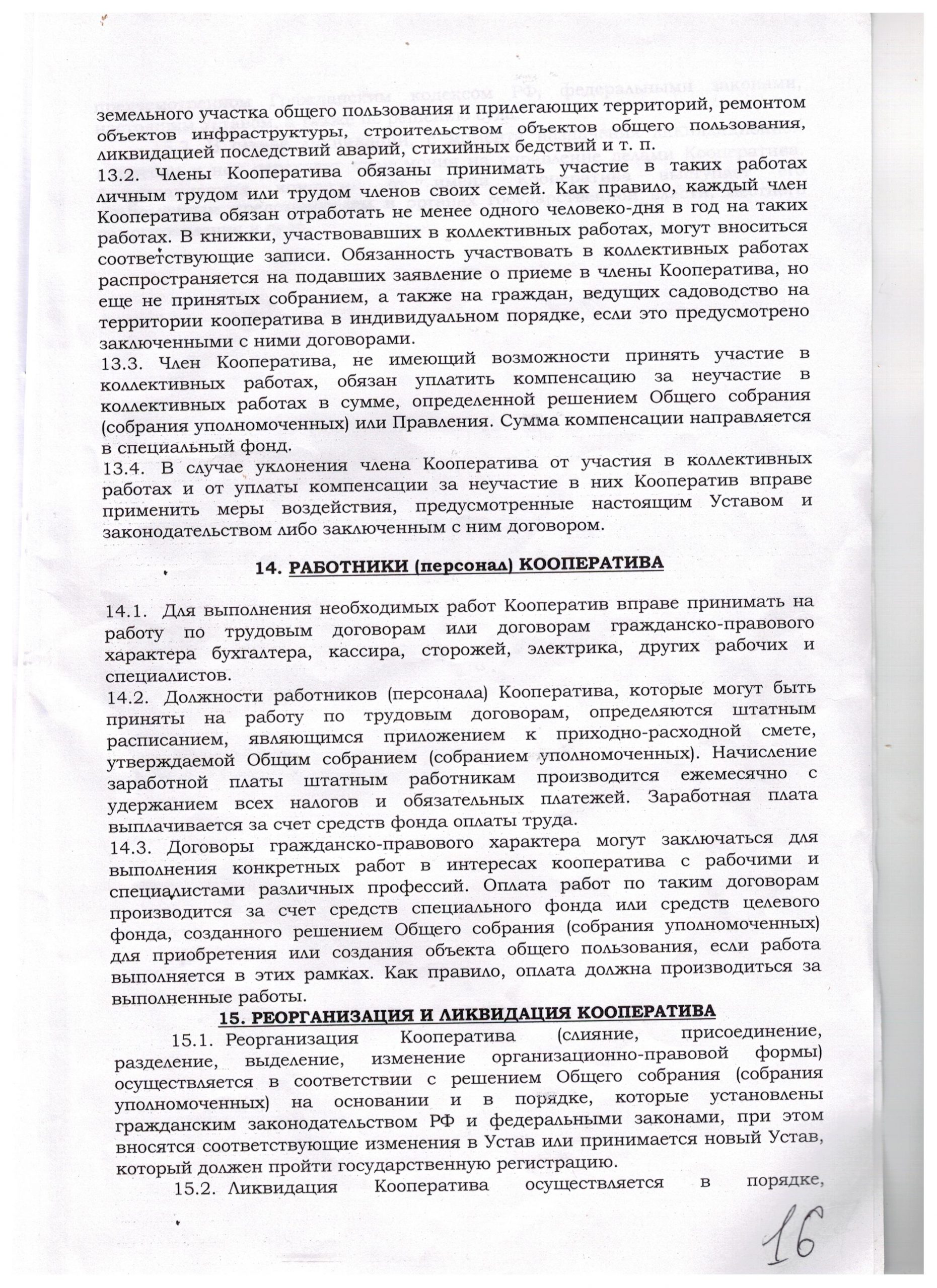 СПК Орбита