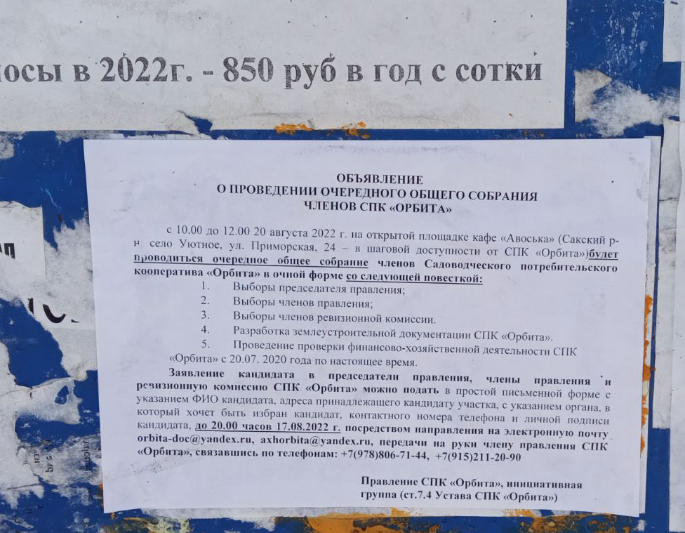 Собрание СПК "Орбита"