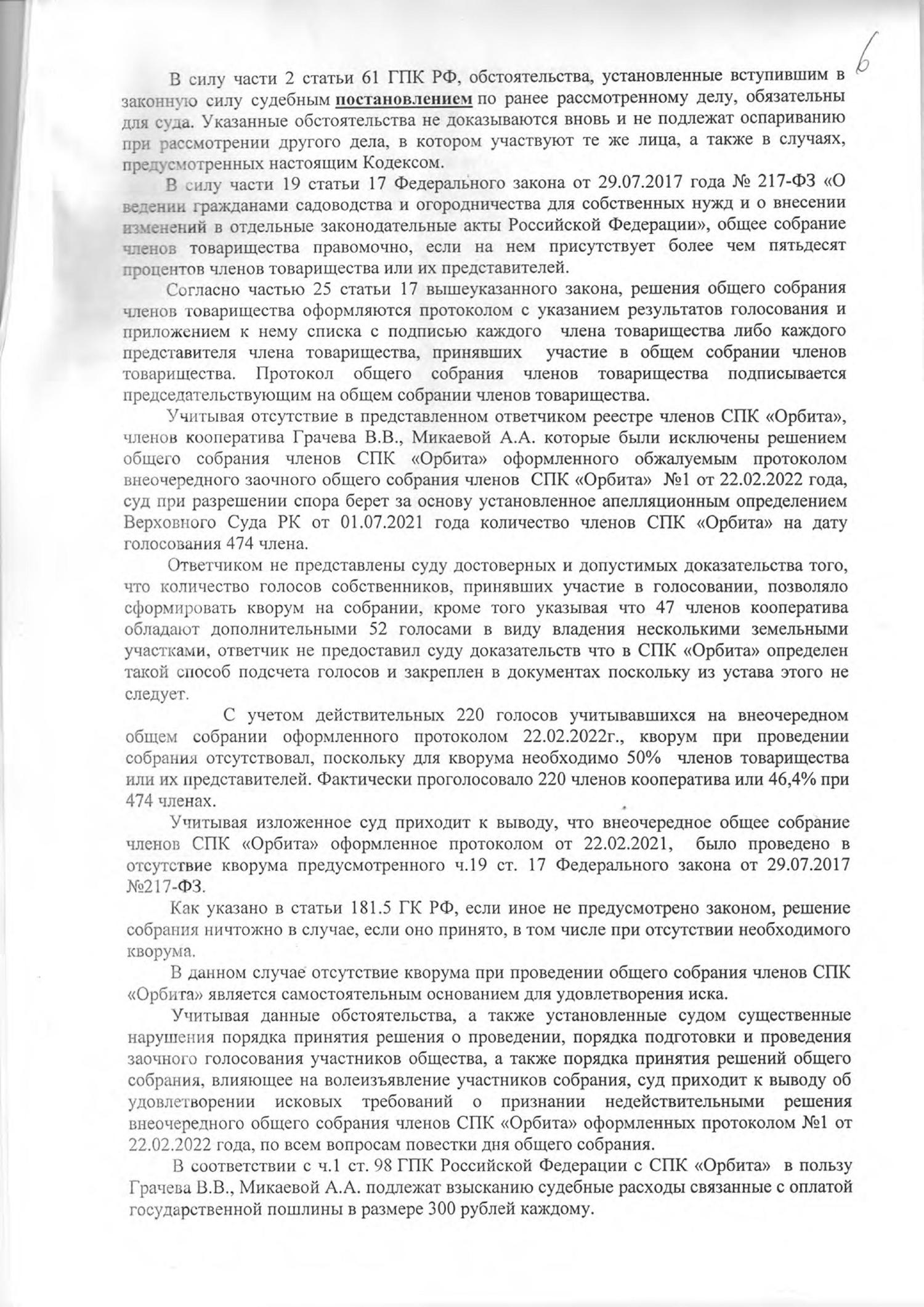 Отмена избрания председателем правления СПК "Орбита" Бурея С.А.