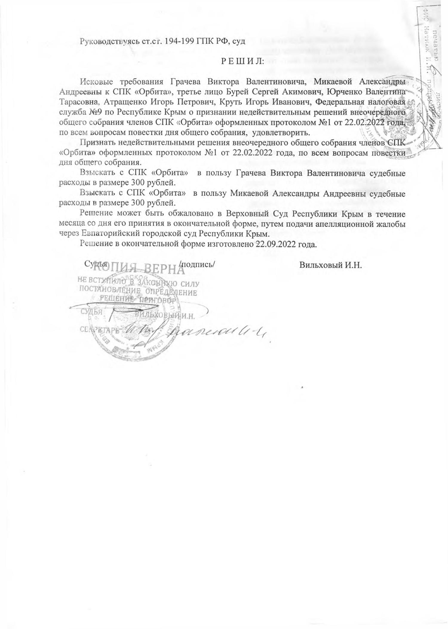 Отмена избрания председателем правления СПК "Орбита" Бурея С.А.