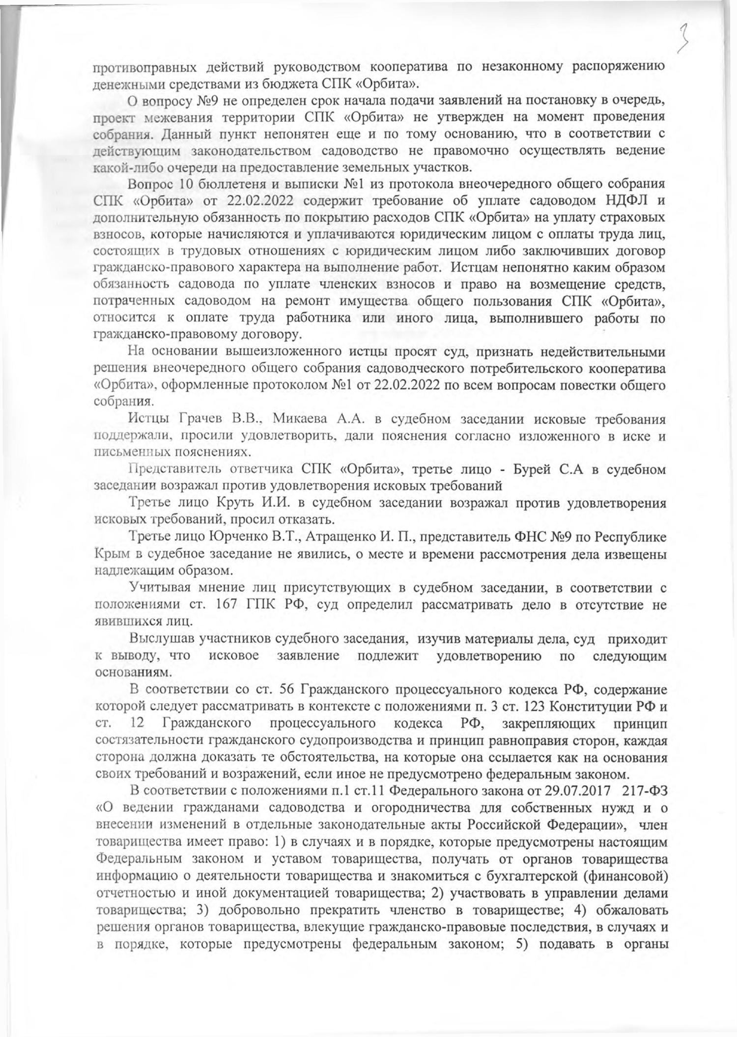 Отмена избрания председателем правления СПК "Орбита" Бурея С.А.