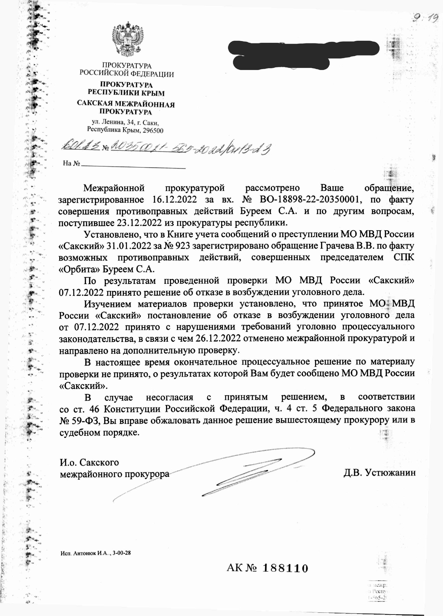 О возбуждении уголовного дела в отношении Бурея С.А.