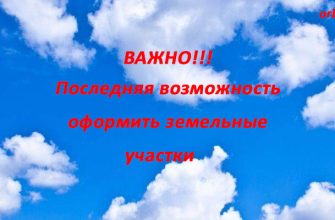 СПК Орбита Бурей проблема с формлением участков