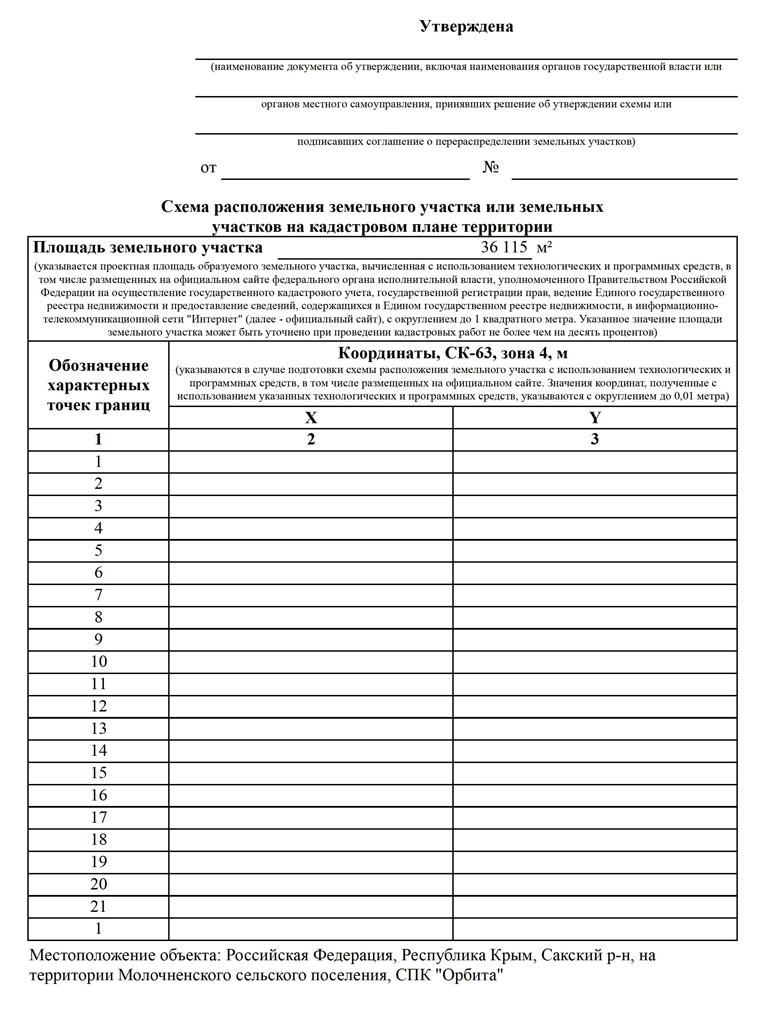 СПК Орбита Уютное