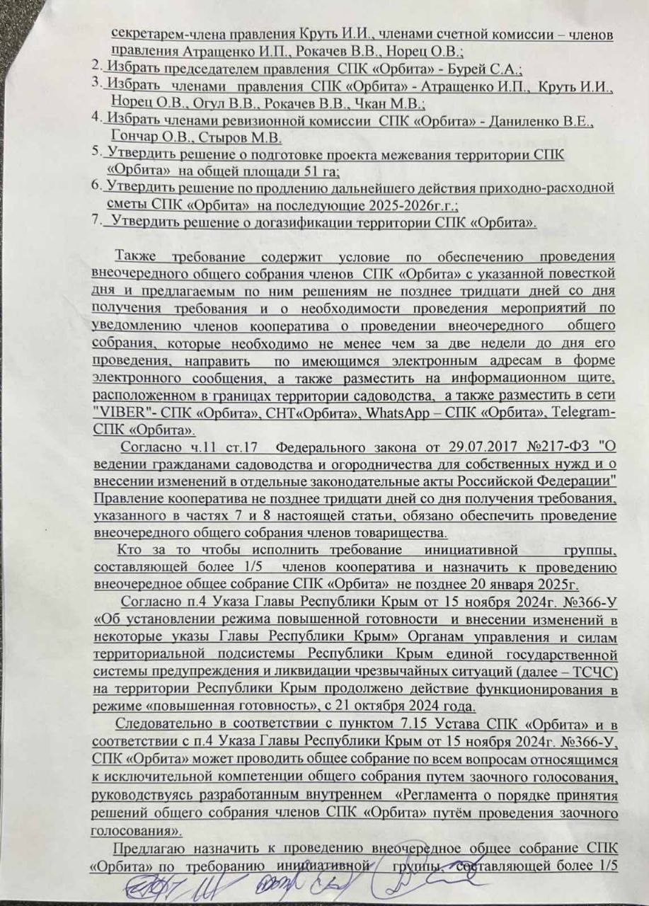 Протокол №15 СПК "Орбита