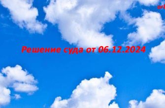СПК орбита Решение суда по Бурей